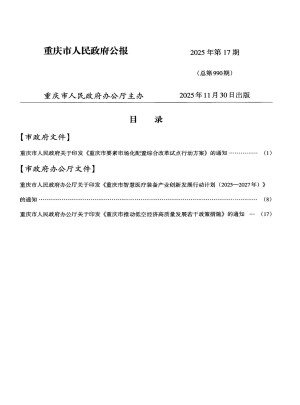 重庆市人民政府公报杂志